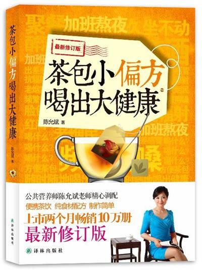 茶包小偏方喝出大健康（2012年9月译林出版社出版的图书）