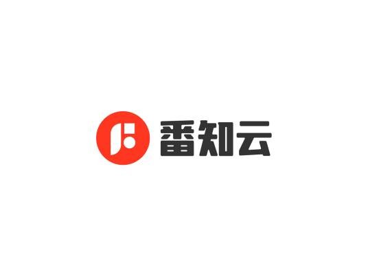 番知云票务系统
