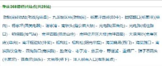 重庆公交368路