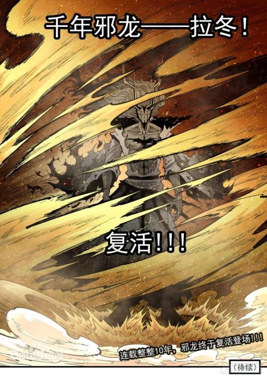 拉冬（中国网络漫画《铳火》的反派角色）