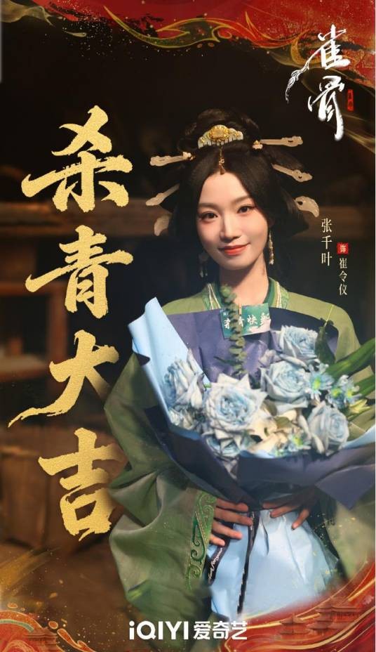 崔令仪（电视剧《雀骨》中的角色）