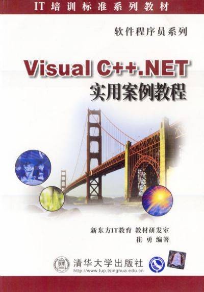 VisualC++.NET实用案例教程
