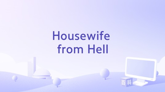 Housewife from Hell