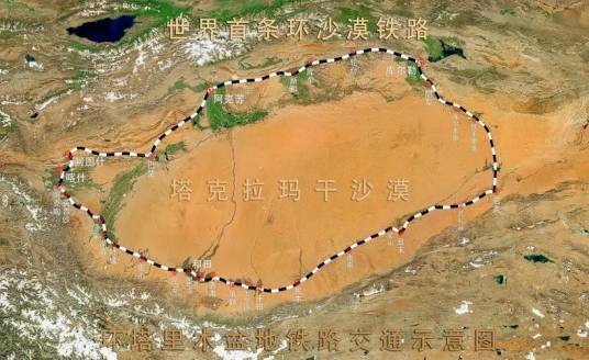 环塔克拉玛干沙漠铁路线