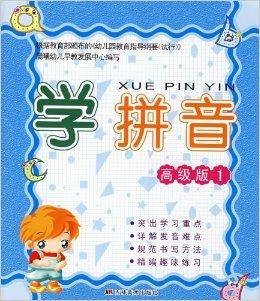 学拼音-高级版1