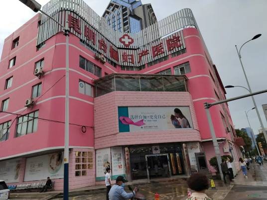 昆明台俪妇产医院