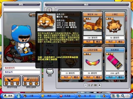 狮王车PRO